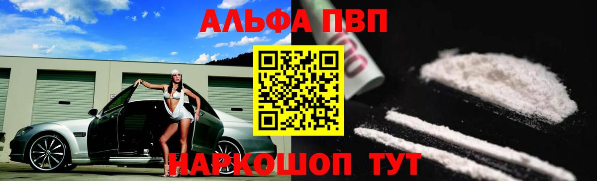 Воркута  Alfa_PVP кристаллы  A PVP СК  A-PVP VHQ  Вход с VPN 