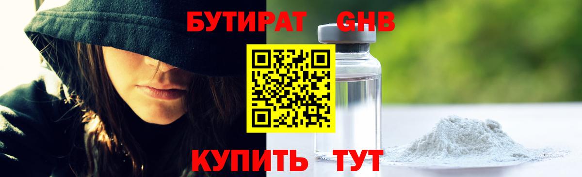 Воркута  Бутират 1.4BDO  Вход с VPN 