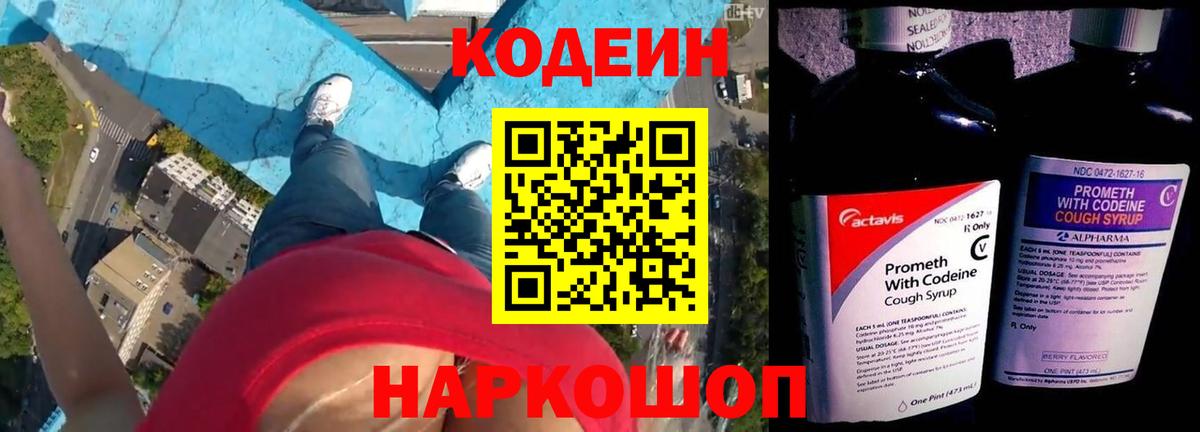 Кодеин напиток Lean (лин)  Вход с VPN  Воркута 