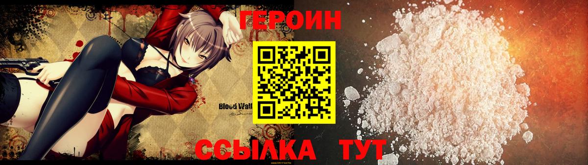 ГЕРОИН герыч Воркута