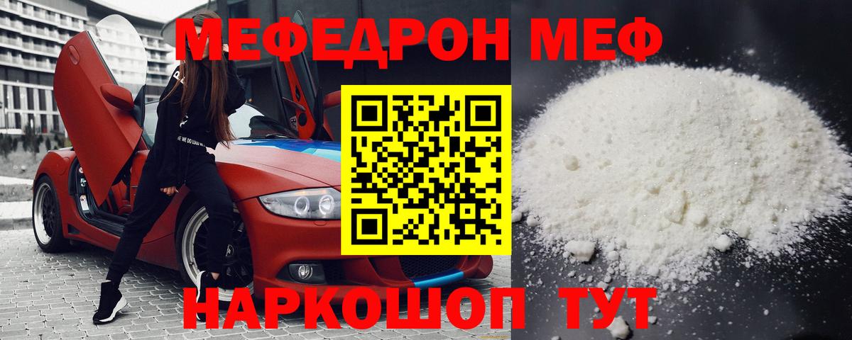 Мефедрон 4 MMC  Меф  Воркута  Вход с VPN  МЕФ  МЯУ-МЯУ mephedrone 