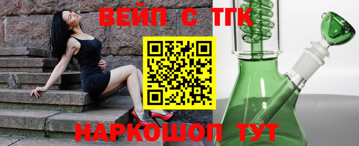 ТГК вейп с тгк Воркута